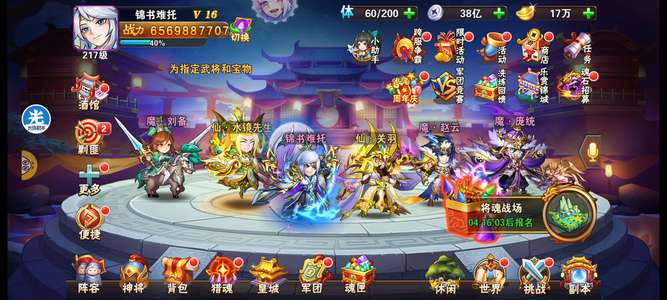 放开那三国2【217级】834区，高珍宝，看图