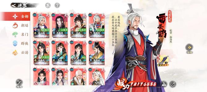 少年歌行：风花雪月【3,1316,2737战力】3.1亿战力号榜三