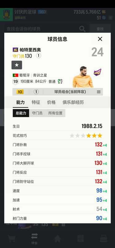 FIFA Online4【担保】hg帕特里西奥10卡