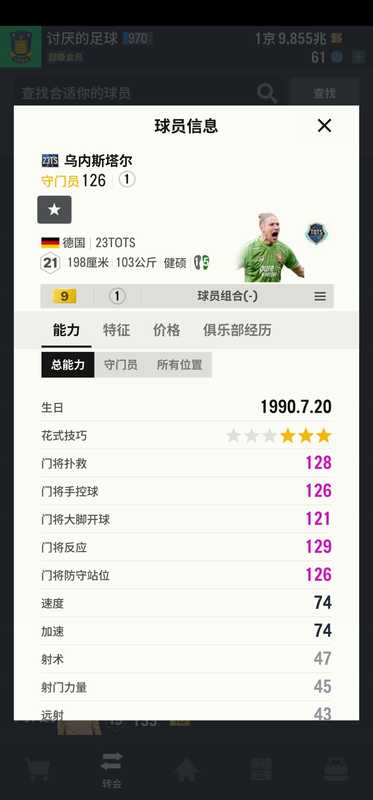 FIFA Online4【担保】23ts乌内斯塔尔9卡