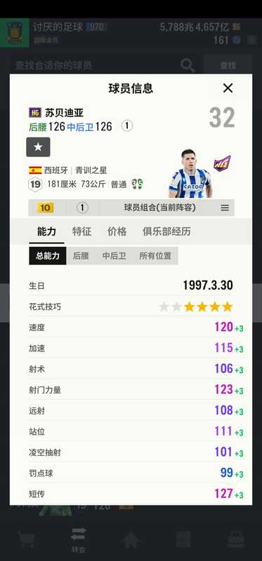 FIFA Online4【担保】hg苏贝迪亚10卡