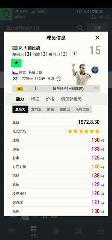 FIFA Online4【担保】ebs内德维德10卡