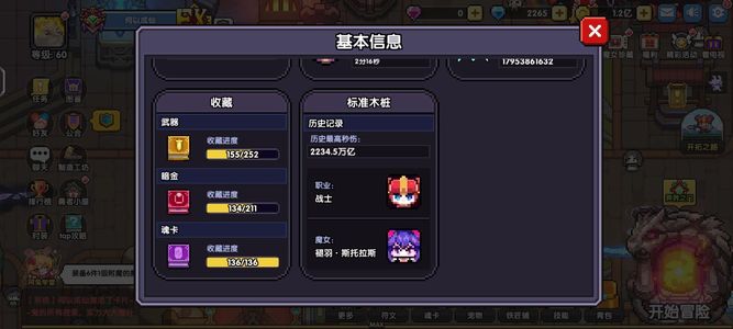 我的勇者【60级】秒伤千万亿，大秘前20