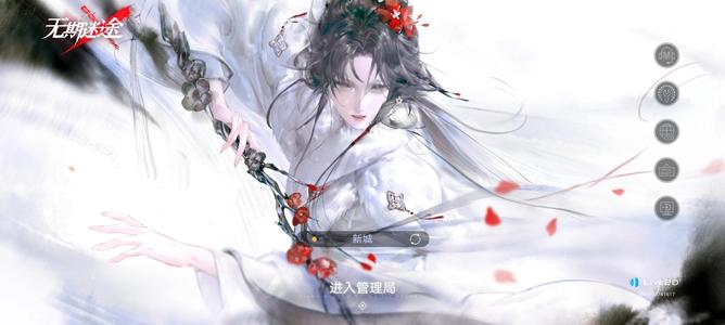 无期迷途无期迷途懒得玩的号