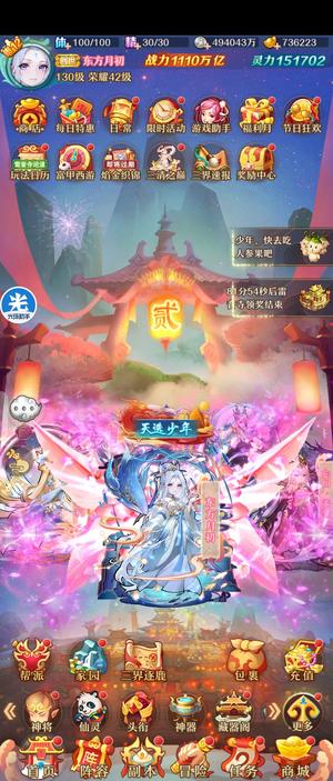 少年西游记【130级】少西霸服号，千万亿，70W元宝