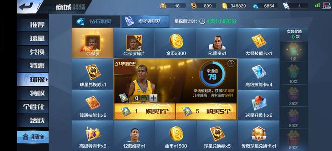 最强NBA【30级】15点券，可二次，3晋升。