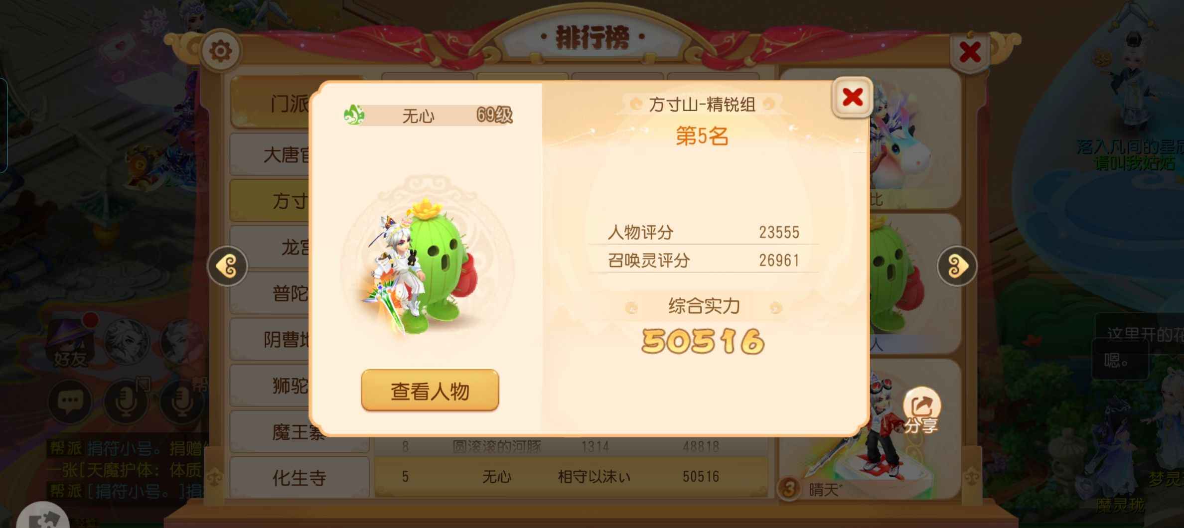 梦幻西游排名第三方寸山，四件套！