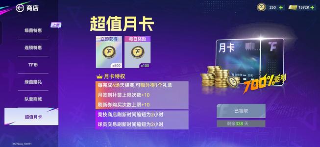 最佳球会一年月卡，预备大巴黎队套