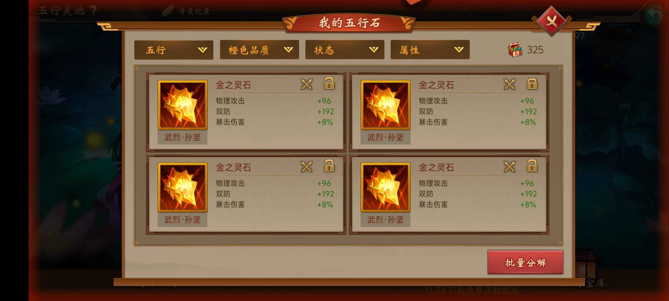 朕的江山【39级】顶级州牧大号