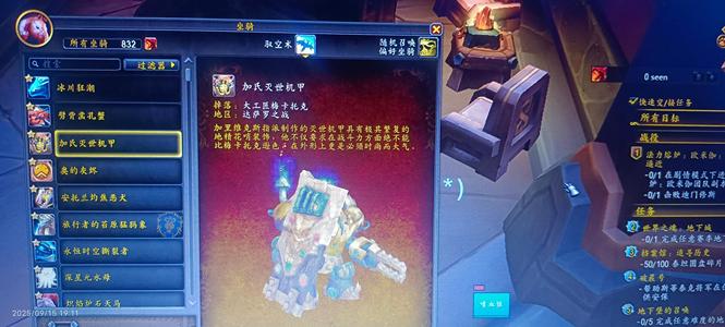 魔兽世界坐骑832，支持上号带身份证
