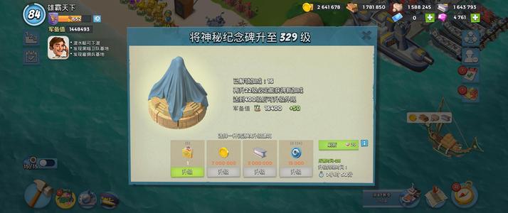 海岛奇兵84级兵种顶级雕刻满级