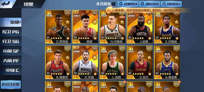 最强NBA不可二次天选哈登