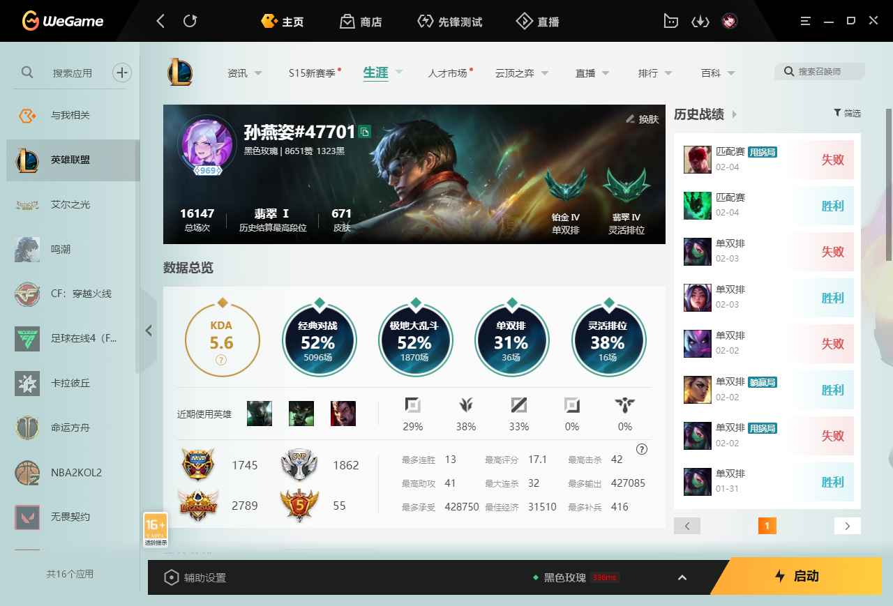 英雄联盟（LOL）2终极 56神话 13臻彩 89限定 59传说 156史诗 671皮肤 404炫彩 170英雄 铂金