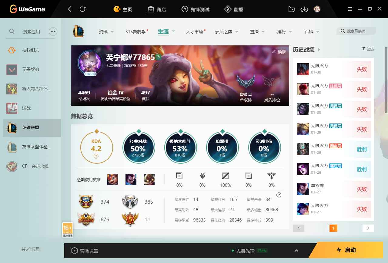英雄联盟（LOL）1终极 13神话 5臻彩 66限定 38传说 119史诗 497皮肤 71炫彩 168英雄 白银