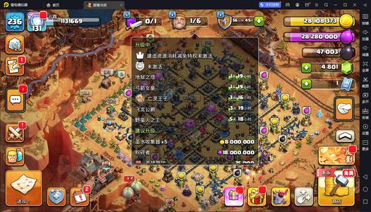 部落冲突【236 级】18 本  10