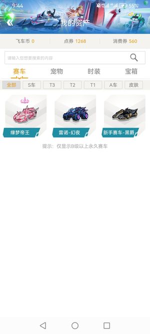QQ飞车【122级】A车-缘梦帝王，穿越火线16V
