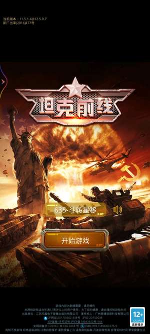 坦克前线：帝国OL635区，看好635区，