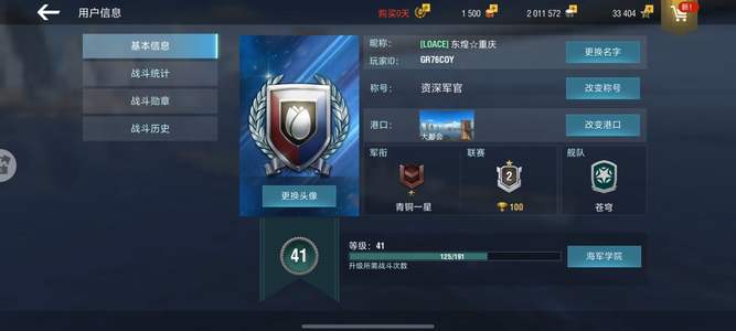 战舰世界闪击战不玩了退游了 充了800多 