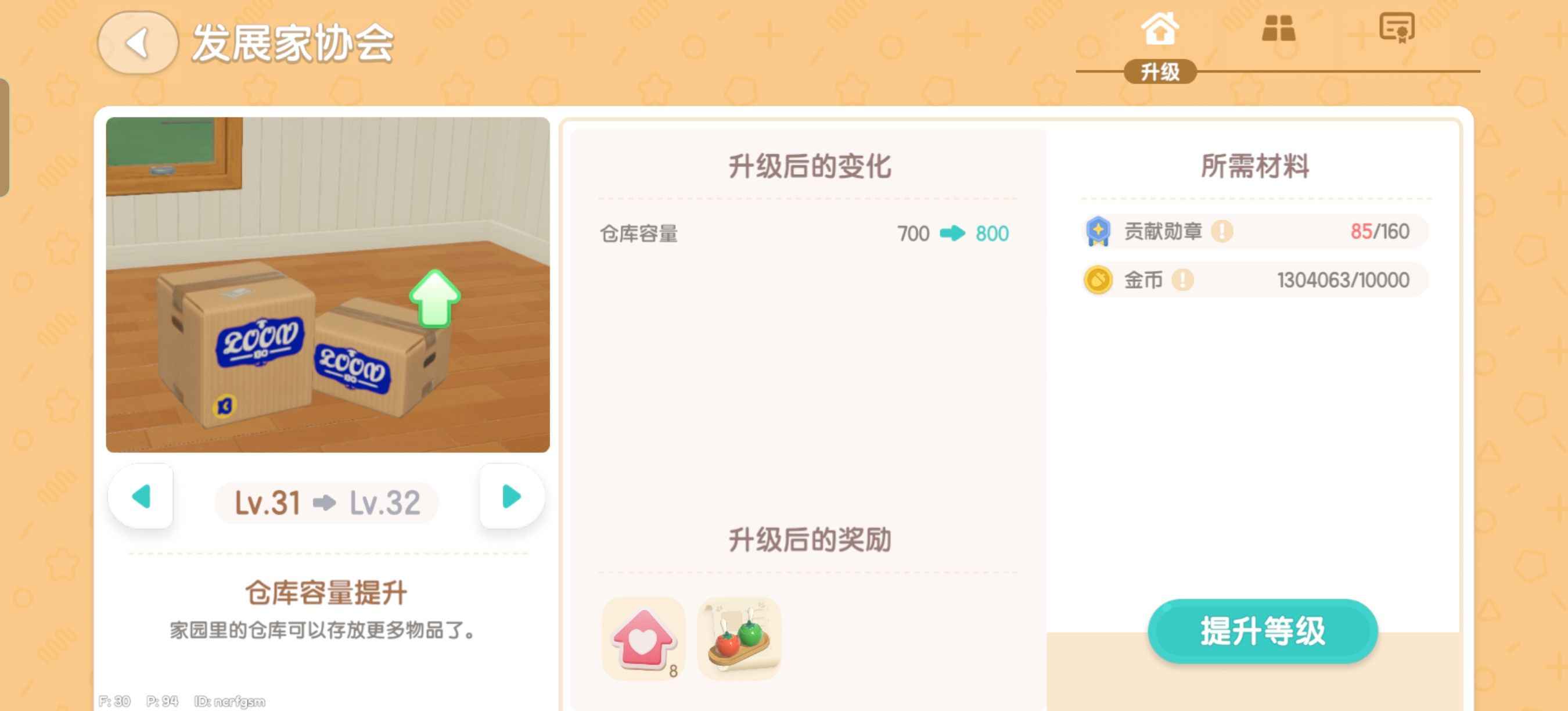 心动小镇【31级】心动小镇成品号，退游不玩了