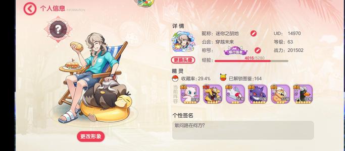 口袋觉醒【63级】换游了，卖号。