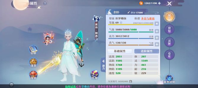梦幻新诛仙【69级】4瞬力青云基本全满