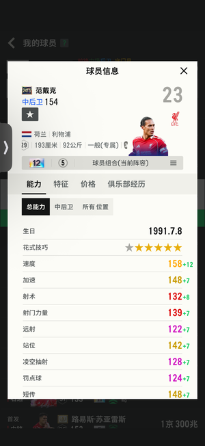 FC Online 足球在线424TS范戴克12卡利物浦金特