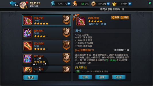 乱斗西游2【132级】盘古后土准土德，都是版本英雄