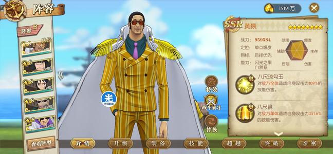 航海王：燃烧意志高配海军号