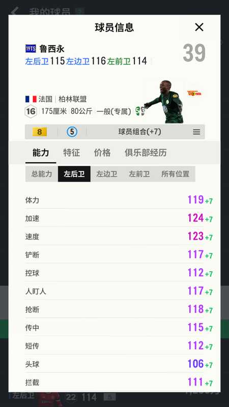 FIFA Online4【担保】19ts鲁西永8卡低工资无bp