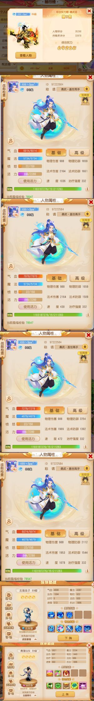 梦幻西游（手游）【89级,龙宫】6.92分天冲32强揽星海龙宫
