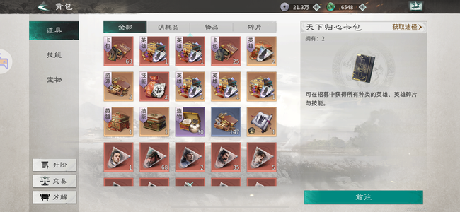 三国：天下归心充值1500 第一梯队