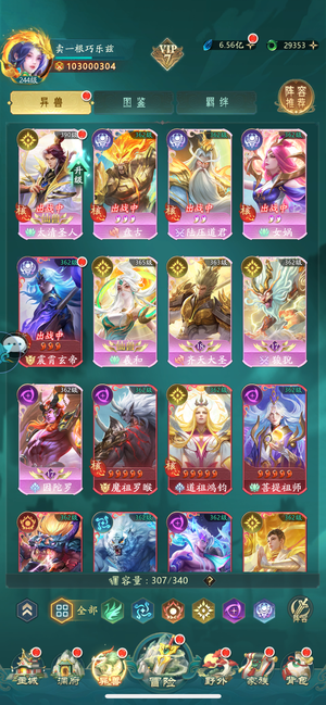 山海经幻想录【277级】顶级低v，钱包还能续费月卡