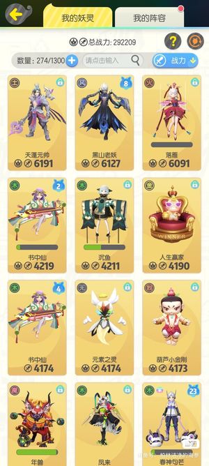 一起来捉妖【46级】46级绝品养成号