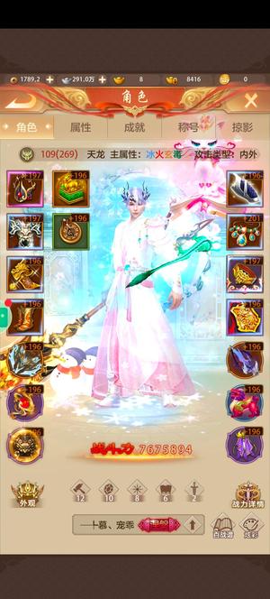 天龙八部荣耀版【270级】满重楼满充号，榜一贱卖伤害爆表