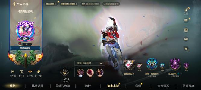 英雄联盟手游（lol手游）【134级】退游了，为了生活