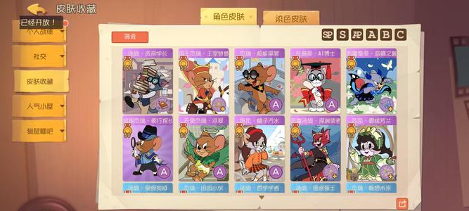 猫和老鼠官方手游10个紫色皮肤