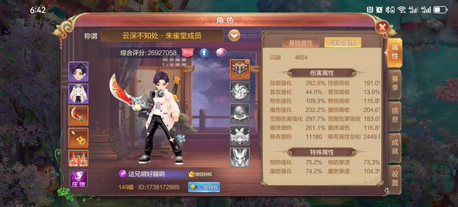 自由幻想【149级】最新无赛季属性 