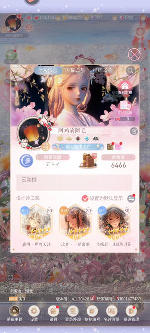 闪耀暖暖【99级】6400收藏V11退游