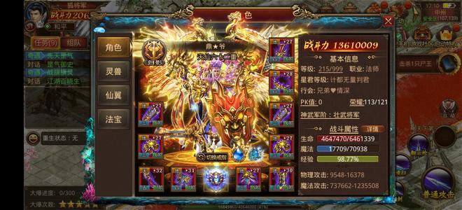 传奇世界手游高级特戒和蟠龙全套