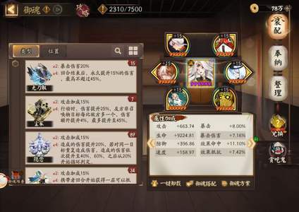 阴阳师一速159，俩猫头，真全图。