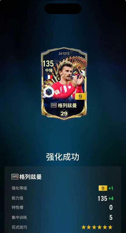 FIFA Online4【担保】24ts格列兹曼9卡ts