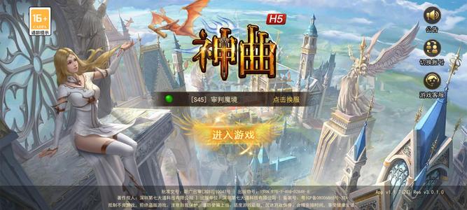 神曲H5【80级】新神曲H5