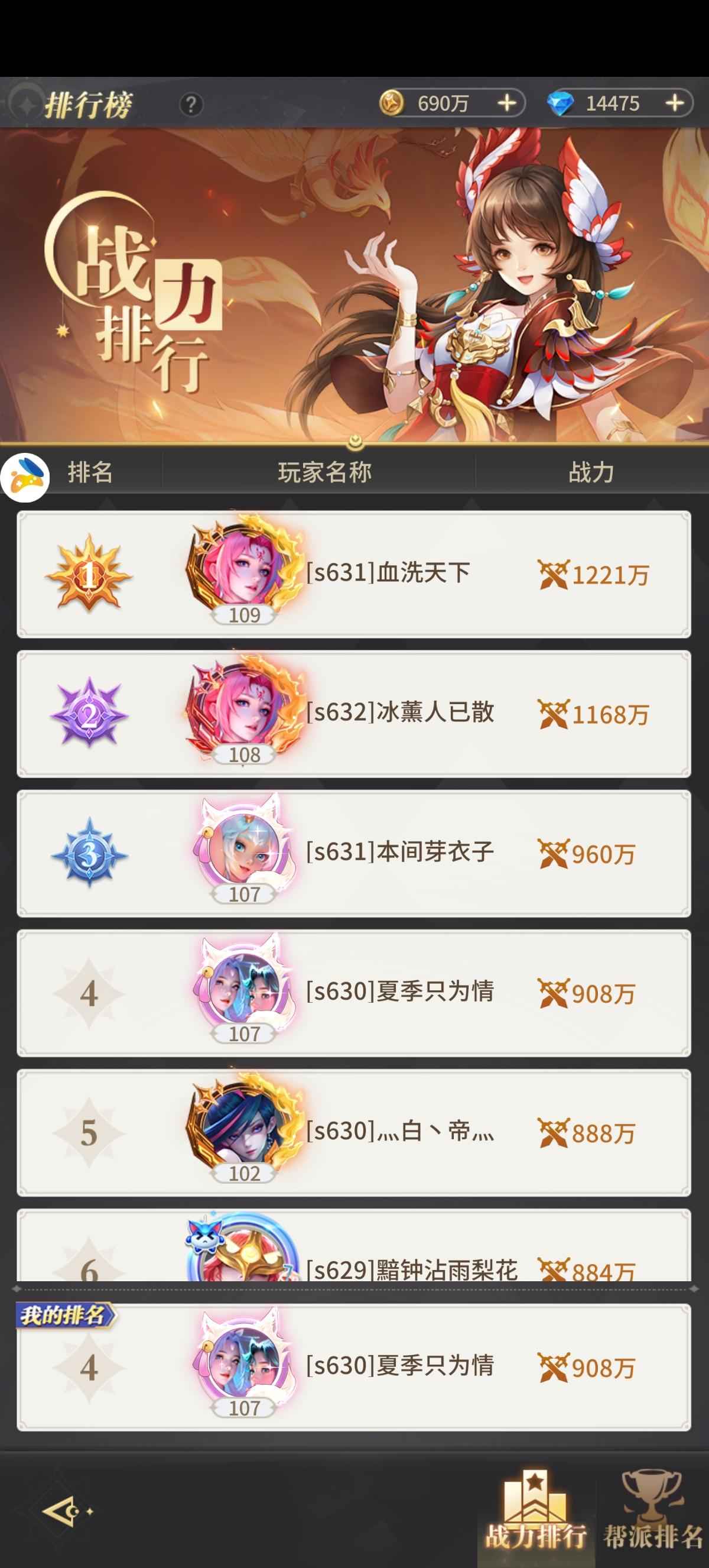 小小仙王【105级】V13，25天区第1，跨服第4