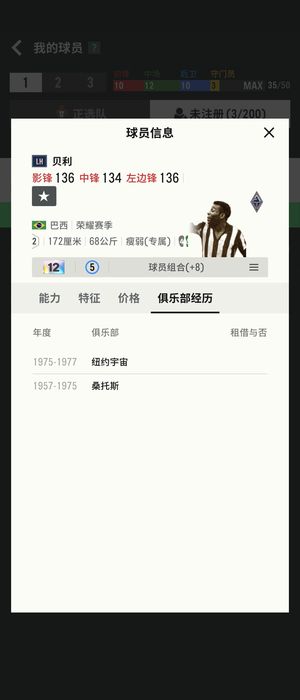 FC Online 足球在线412卡彩卡LH贝利，巴西球王