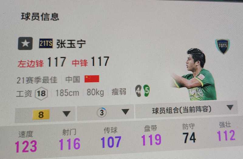 FIFA Online4【担保】21ts张玉宁