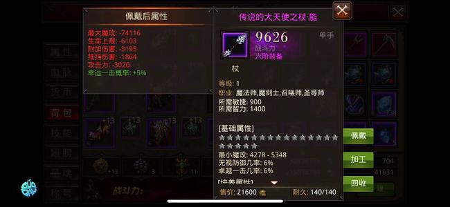 全民奇迹【1,0000级魔法师】苹果果盘回归1303霸区号，
