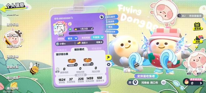 蛋仔派对蛋仔派对永久账号