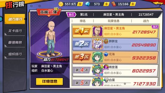 一拳超人：最强之男【87级】果盘服4.5折，累氪2.2w