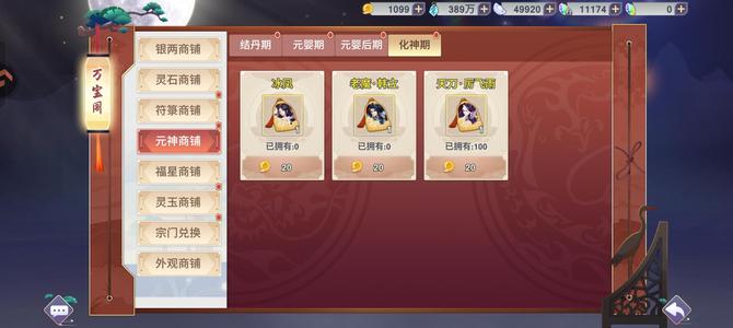 新凡人修仙传【999级】细节好。等一下进行打造。