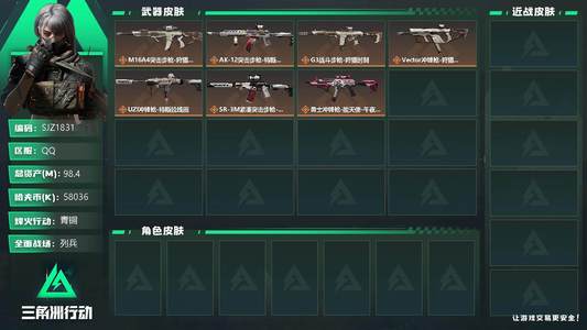 三角洲行动【总资产98M青铜】【SJZ1831】总资产(M